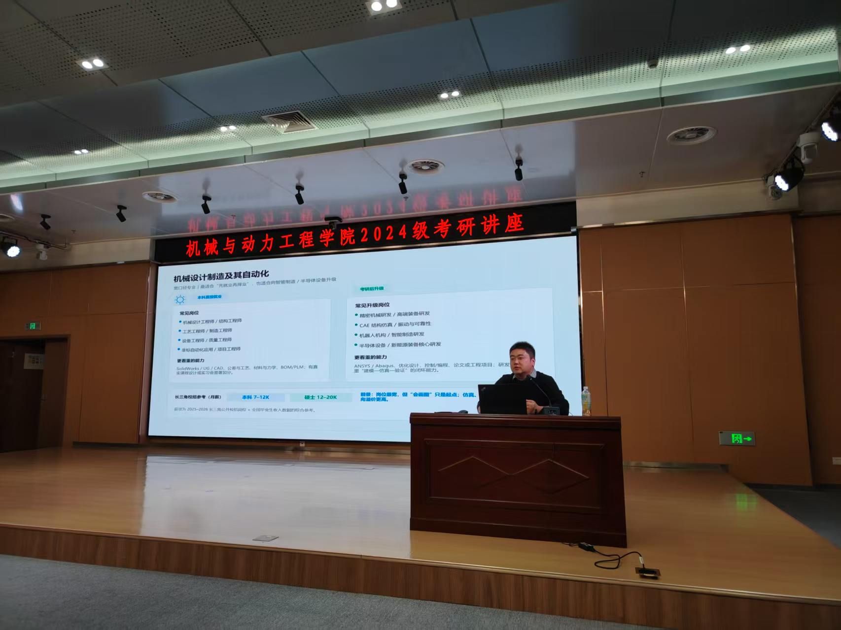 机械与动力工程学院举办2024级考研指导讲座