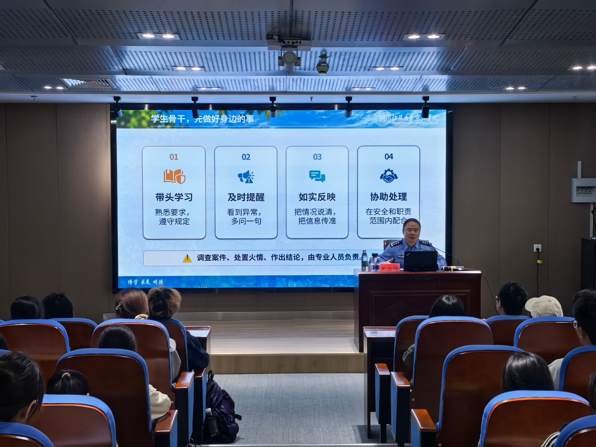 管理与人文学院开展校园安全专题讲座