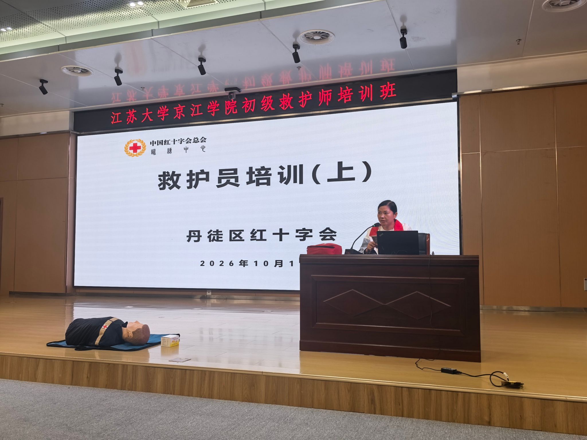 京江学院开展初级救护师培训
