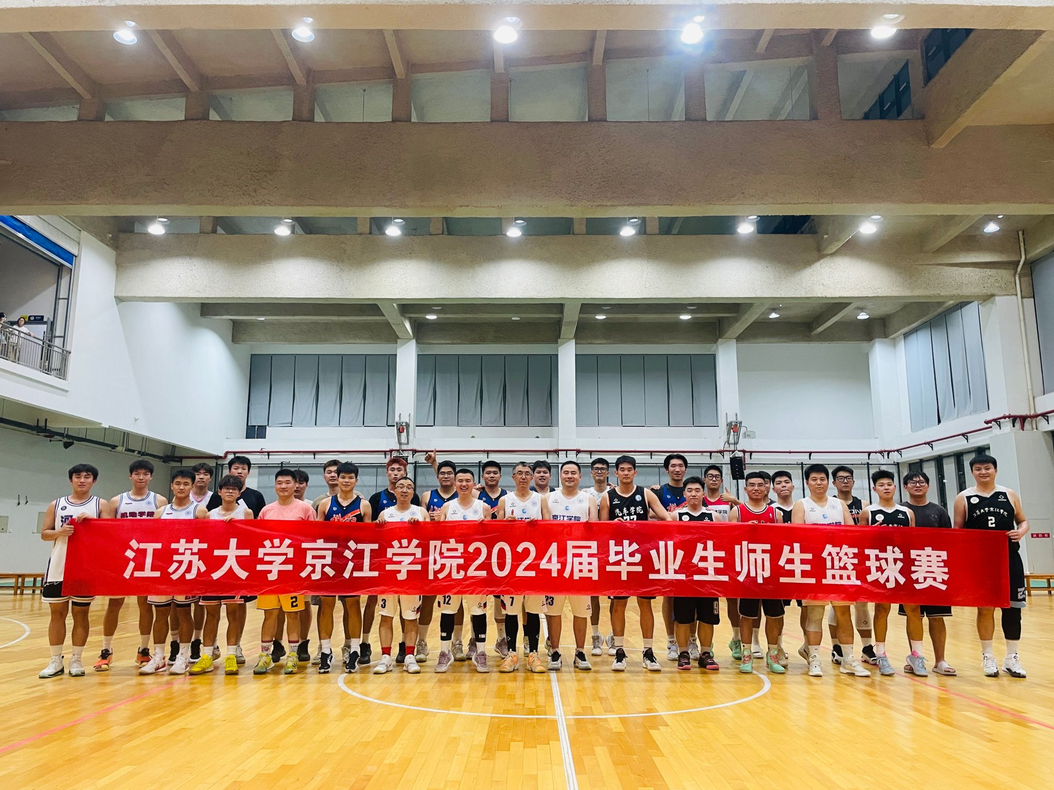 京江学院举办欢送2024届毕业生师生篮球友谊赛