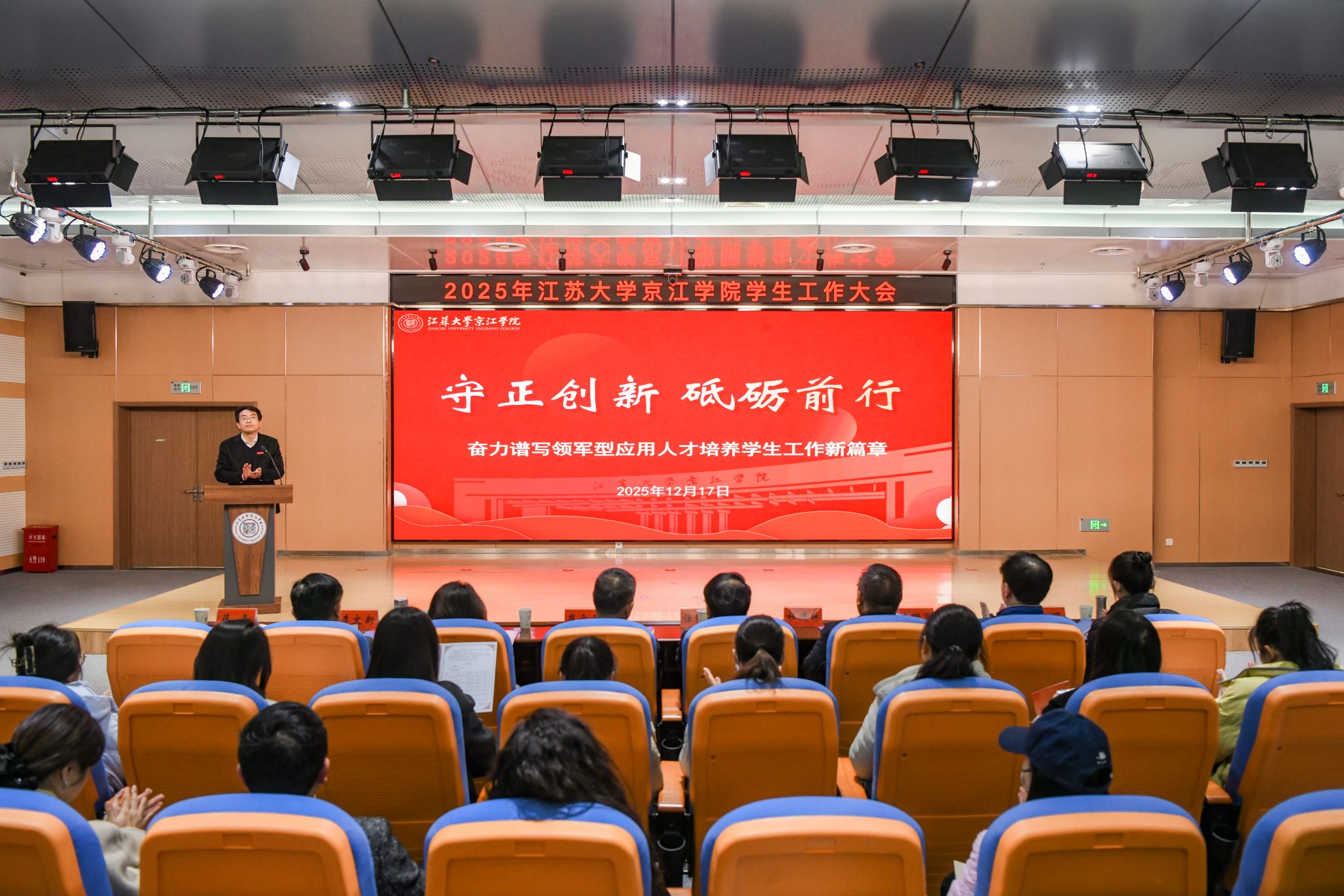 京江学院隆重召开学生工作大会