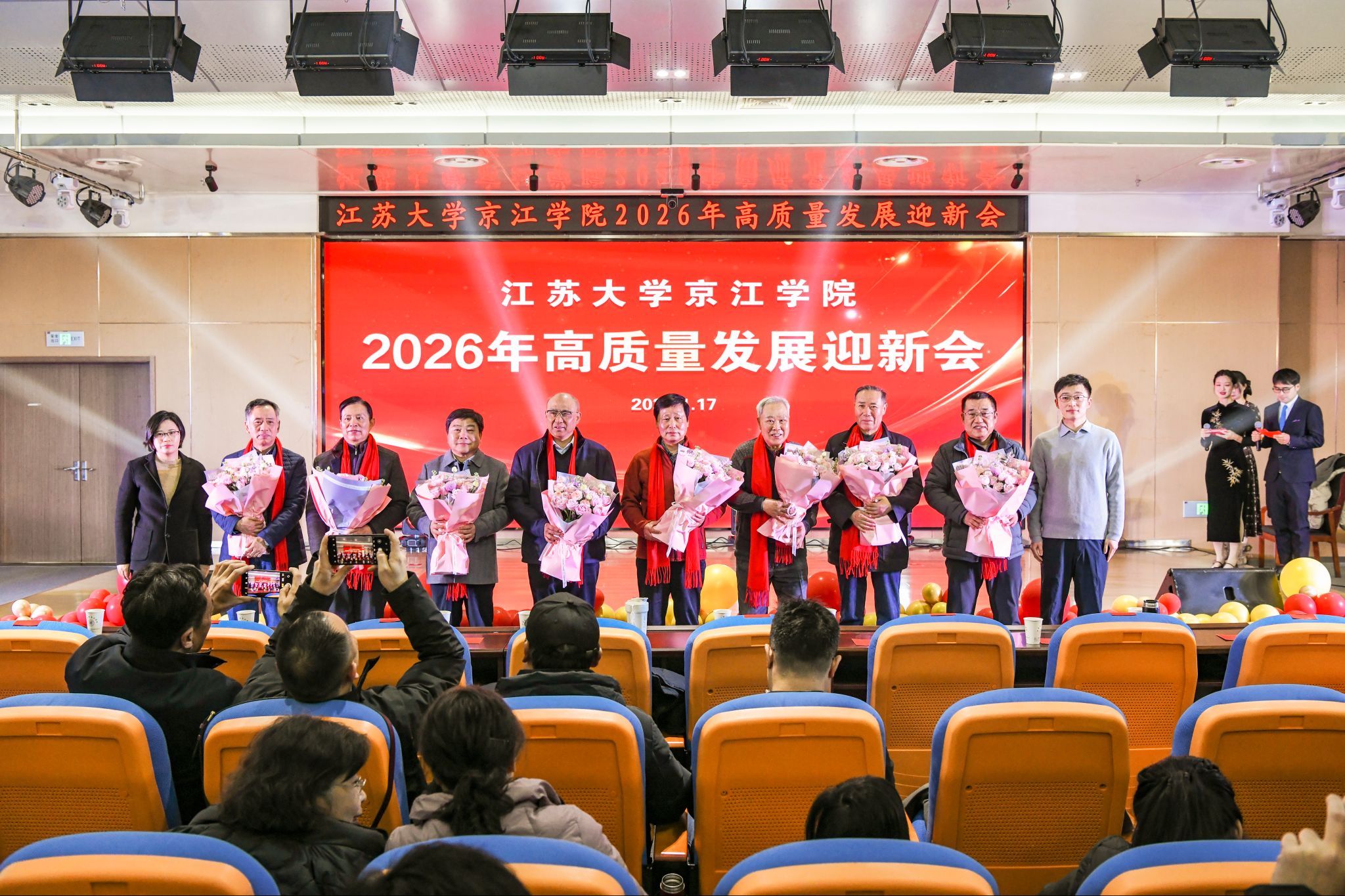 京江学院举办2026年高质量发展迎新会