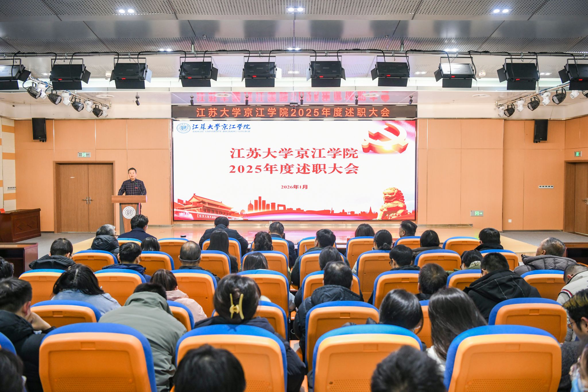 江苏大学京江学院召开2025年度述职大会