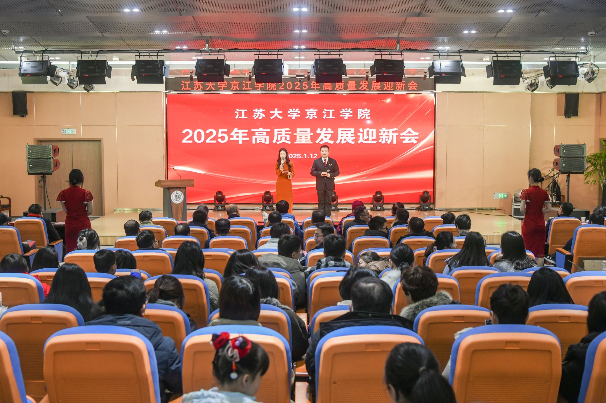 京江学院举办2025年高质量发展迎新会