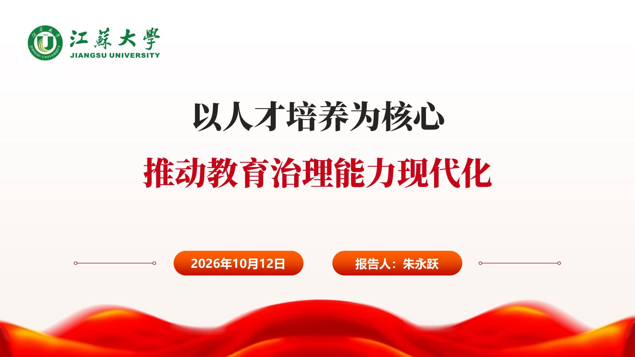 我院朱永跃教授受邀为甘肃省教育厅系统授课