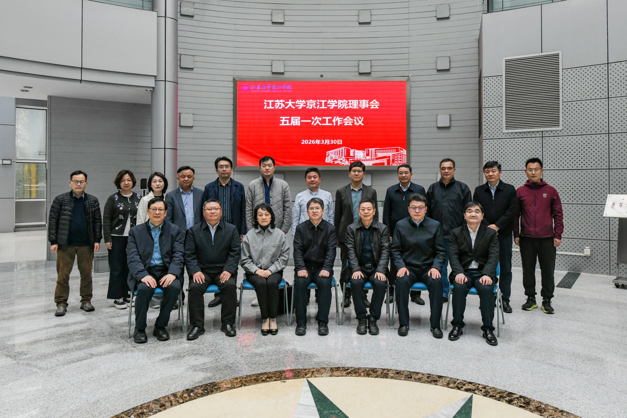 京江学院理事会四届九次、五届一次工作会议顺利召开